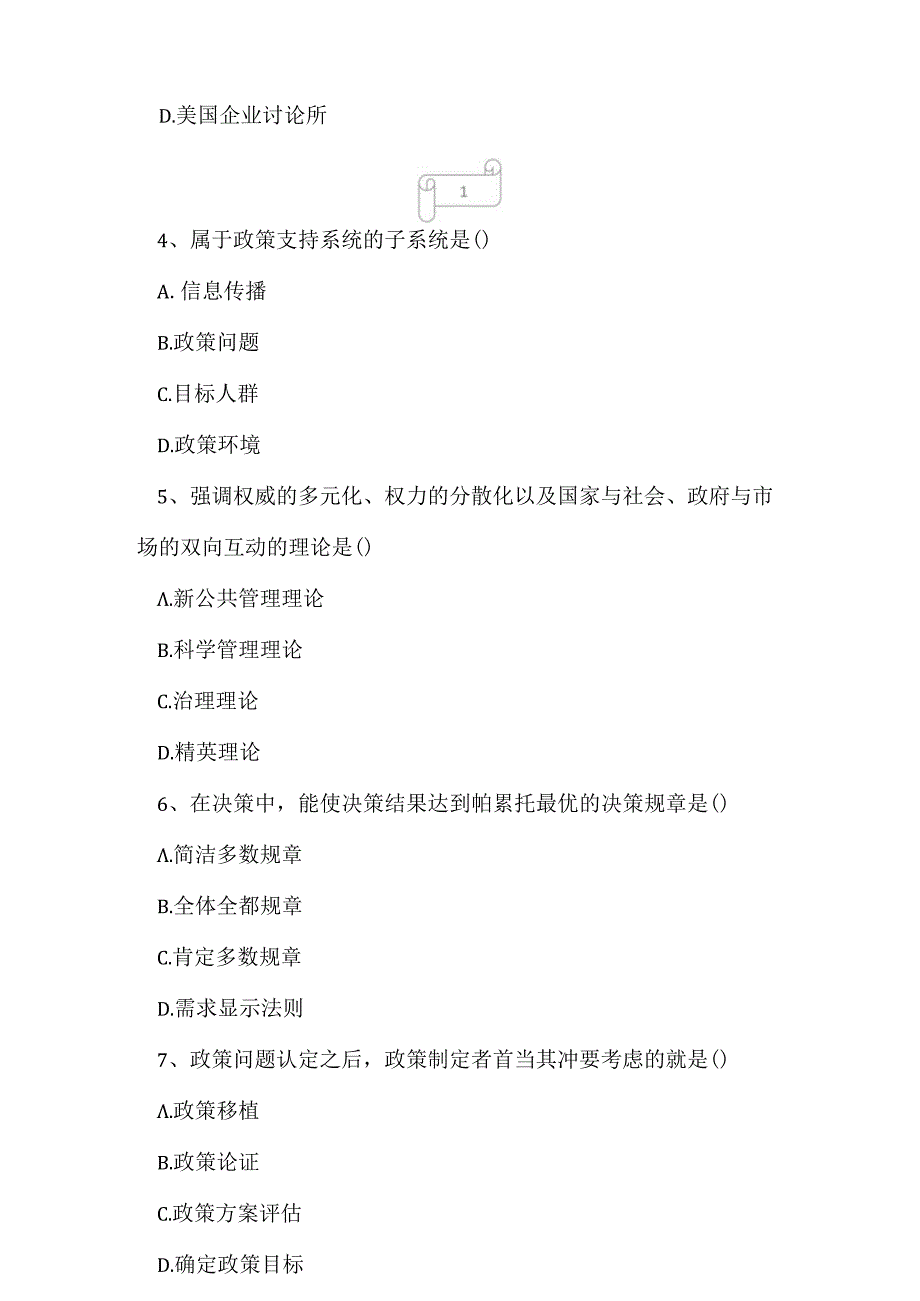 2023年自考专业(公共关系)公共政策学考试真题及答案1.docx_第2页