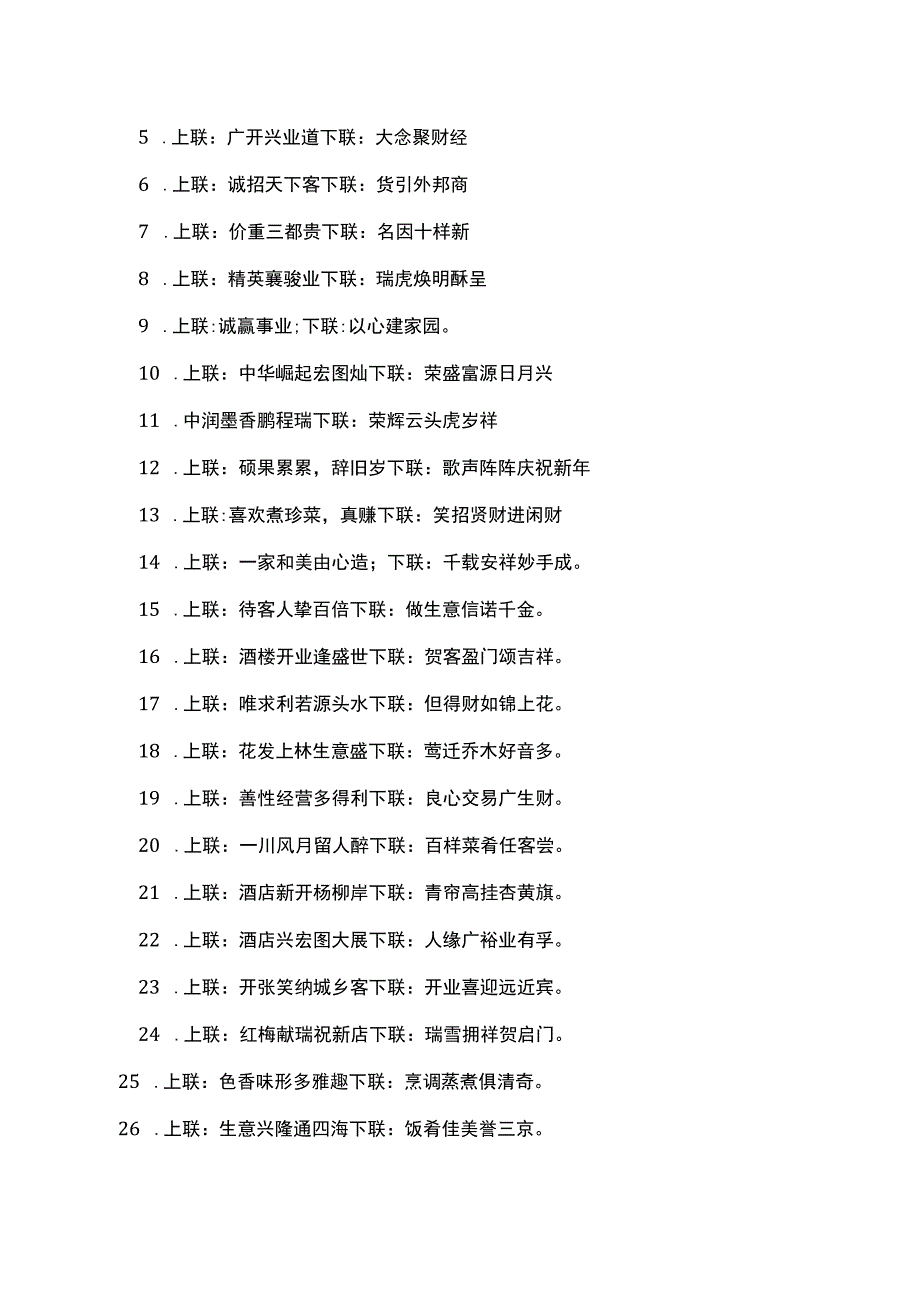 2023年虎年工厂春联.docx_第2页