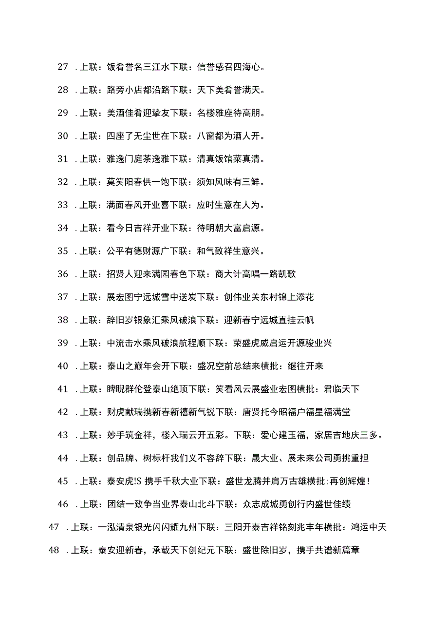 2023年虎年工厂春联.docx_第3页