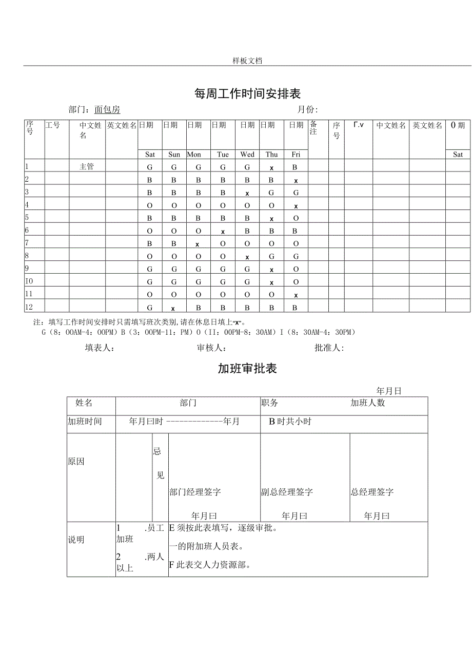 2023年每周工作时间安排表.docx_第1页