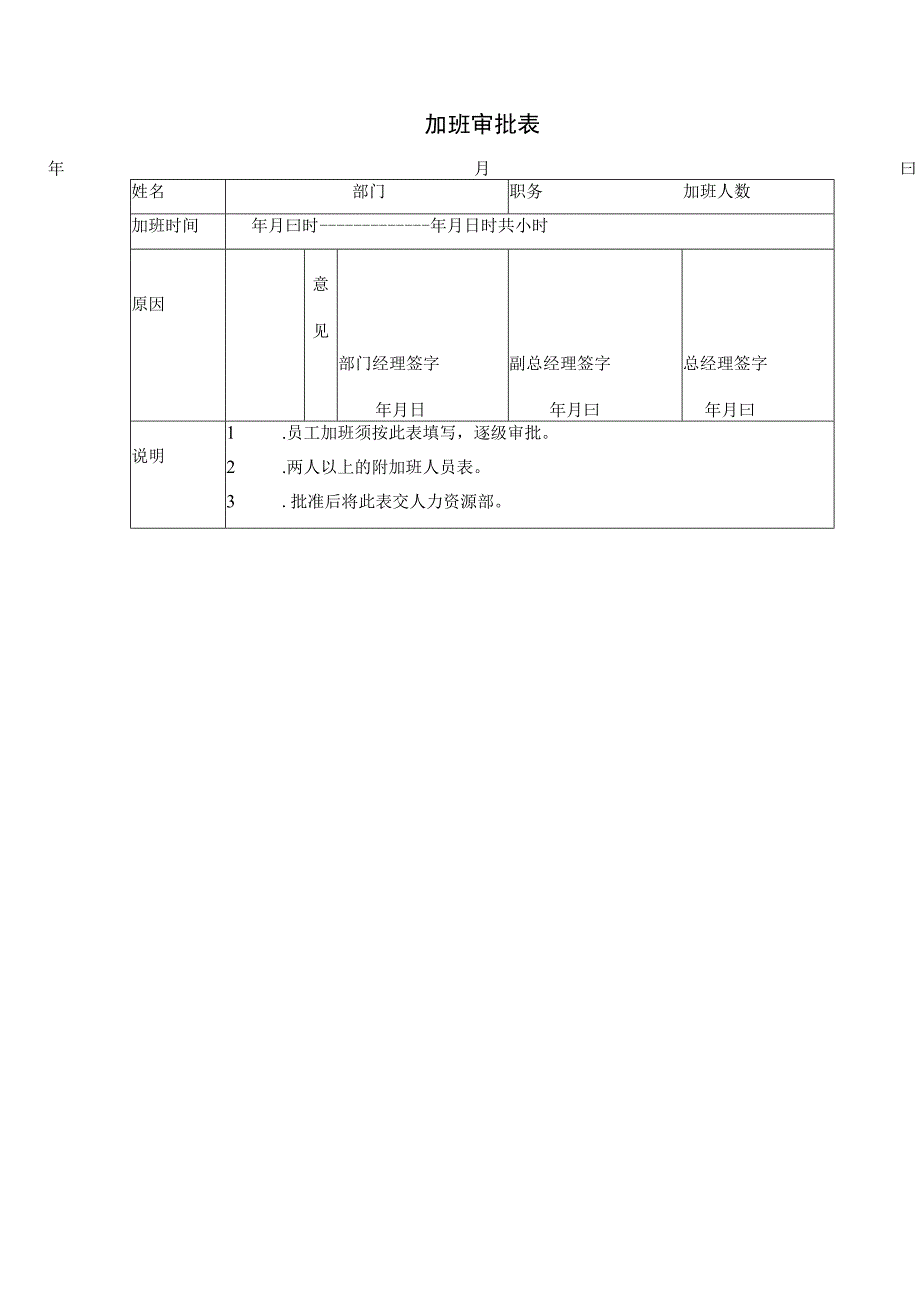 2023年每周工作时间安排表.docx_第2页