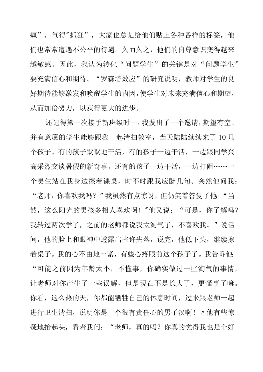 2023年读遭遇问题学生有感.docx_第2页