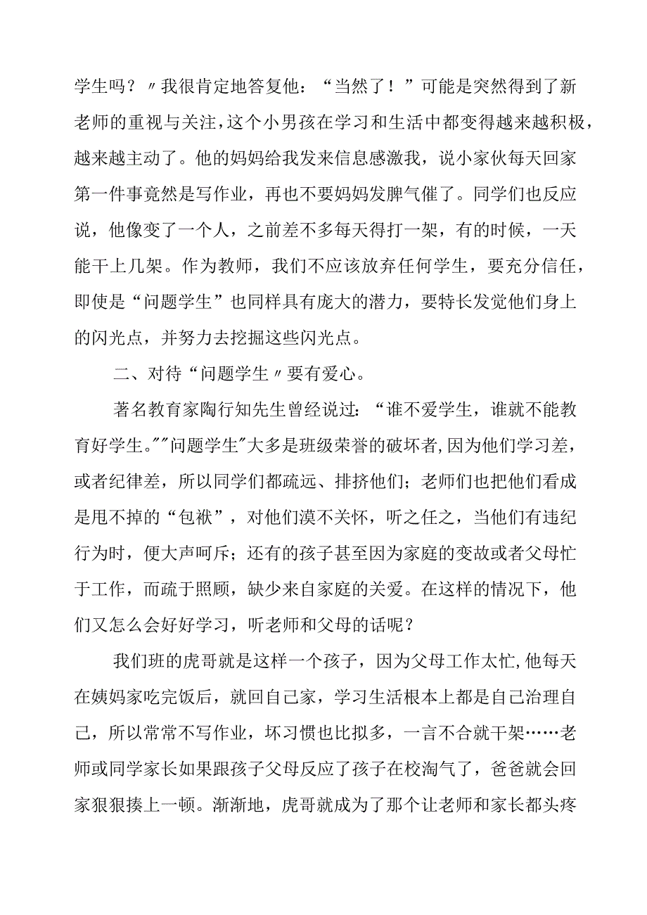 2023年读遭遇问题学生有感.docx_第3页