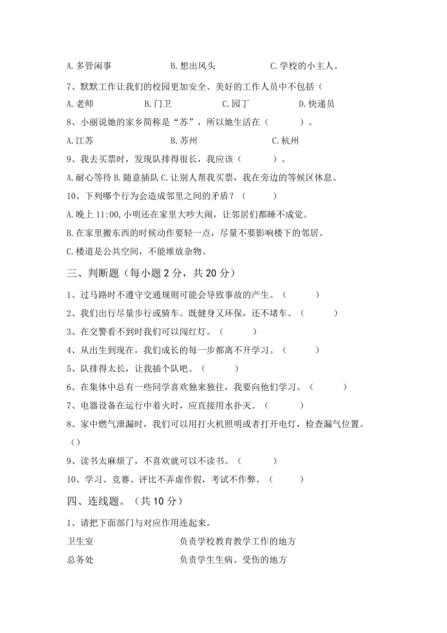 2023年部编人教版三年级道德与法治(上册)第一次月考试卷及答案(推荐).docx_第2页