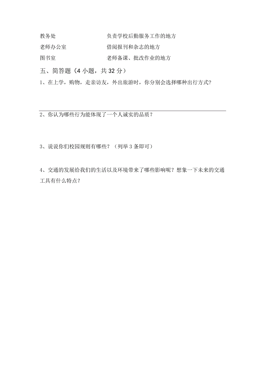 2023年部编人教版三年级道德与法治(上册)第一次月考试卷及答案(推荐).docx_第3页