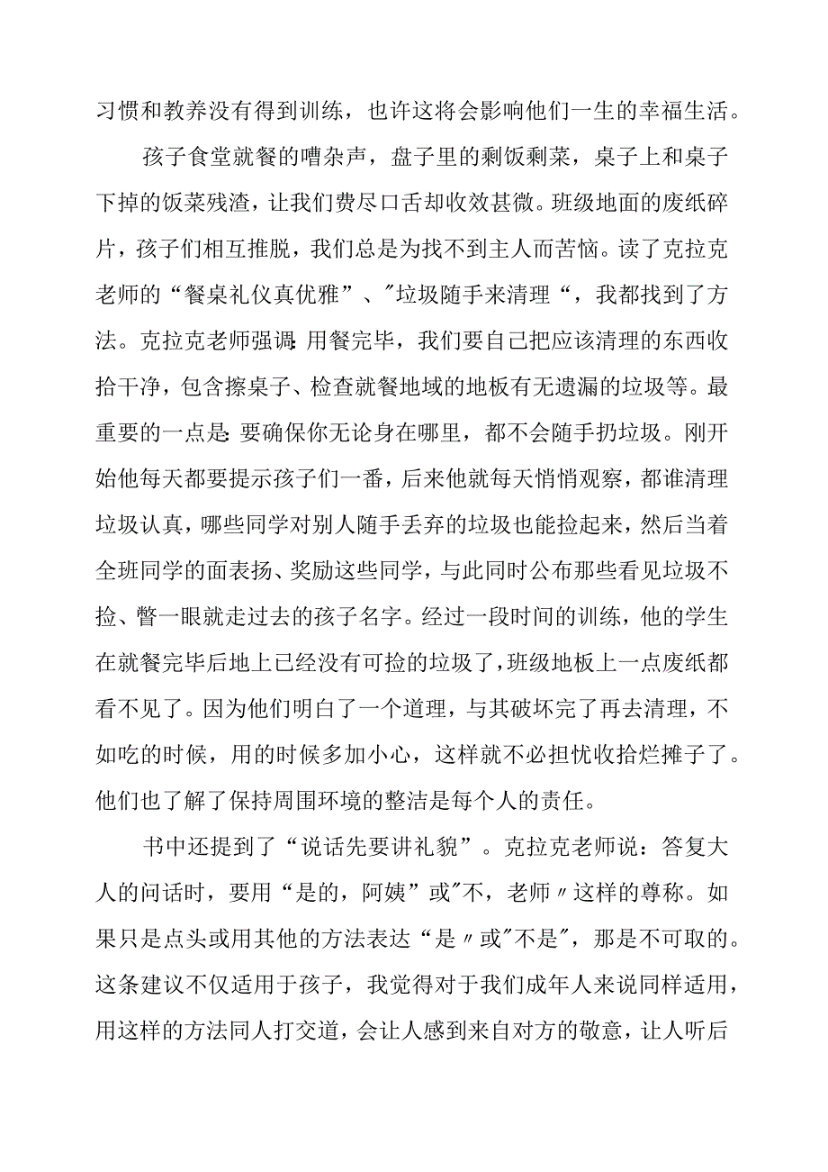 2023年读优秀是教出来的有感.docx_第2页