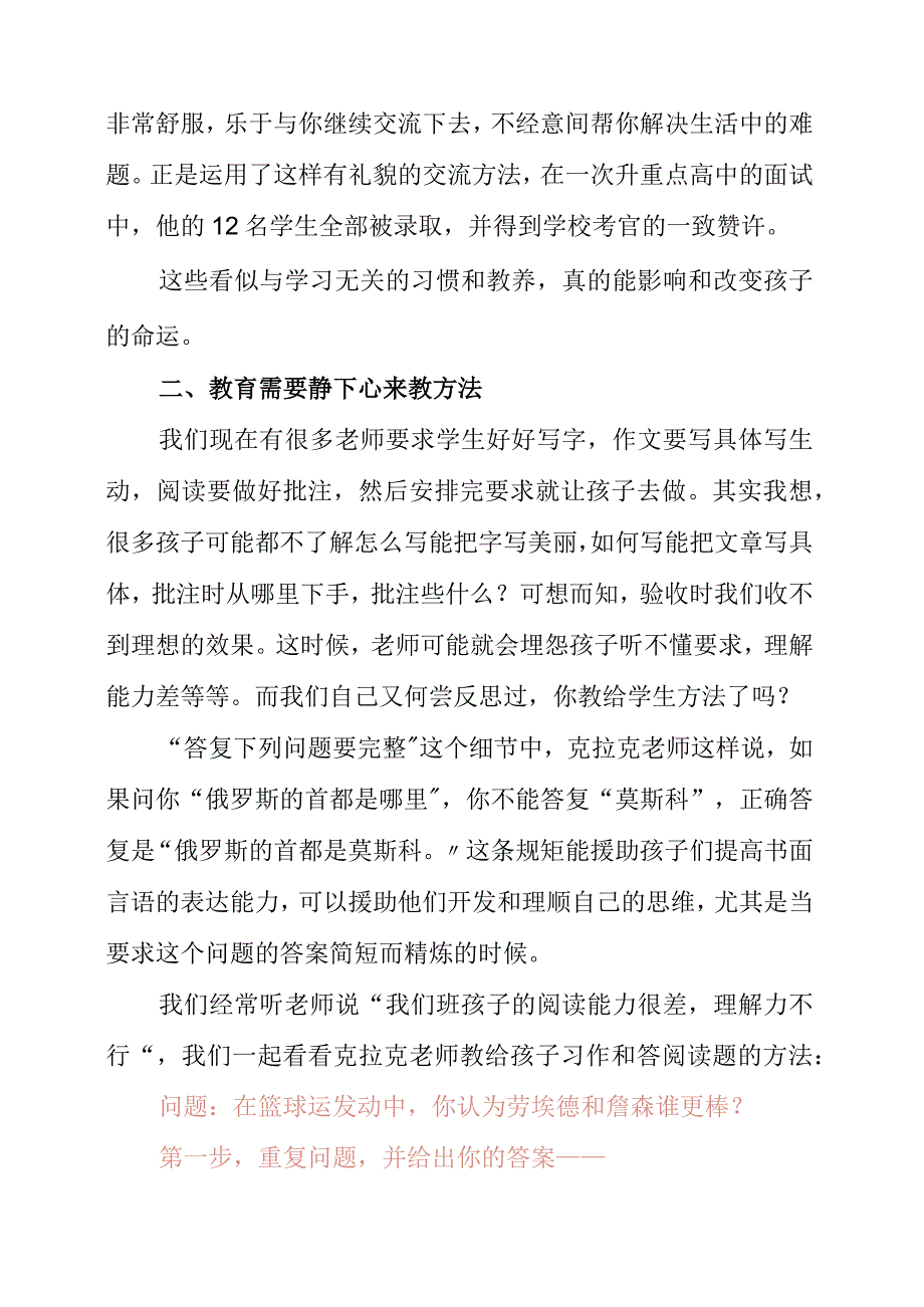 2023年读优秀是教出来的有感.docx_第3页