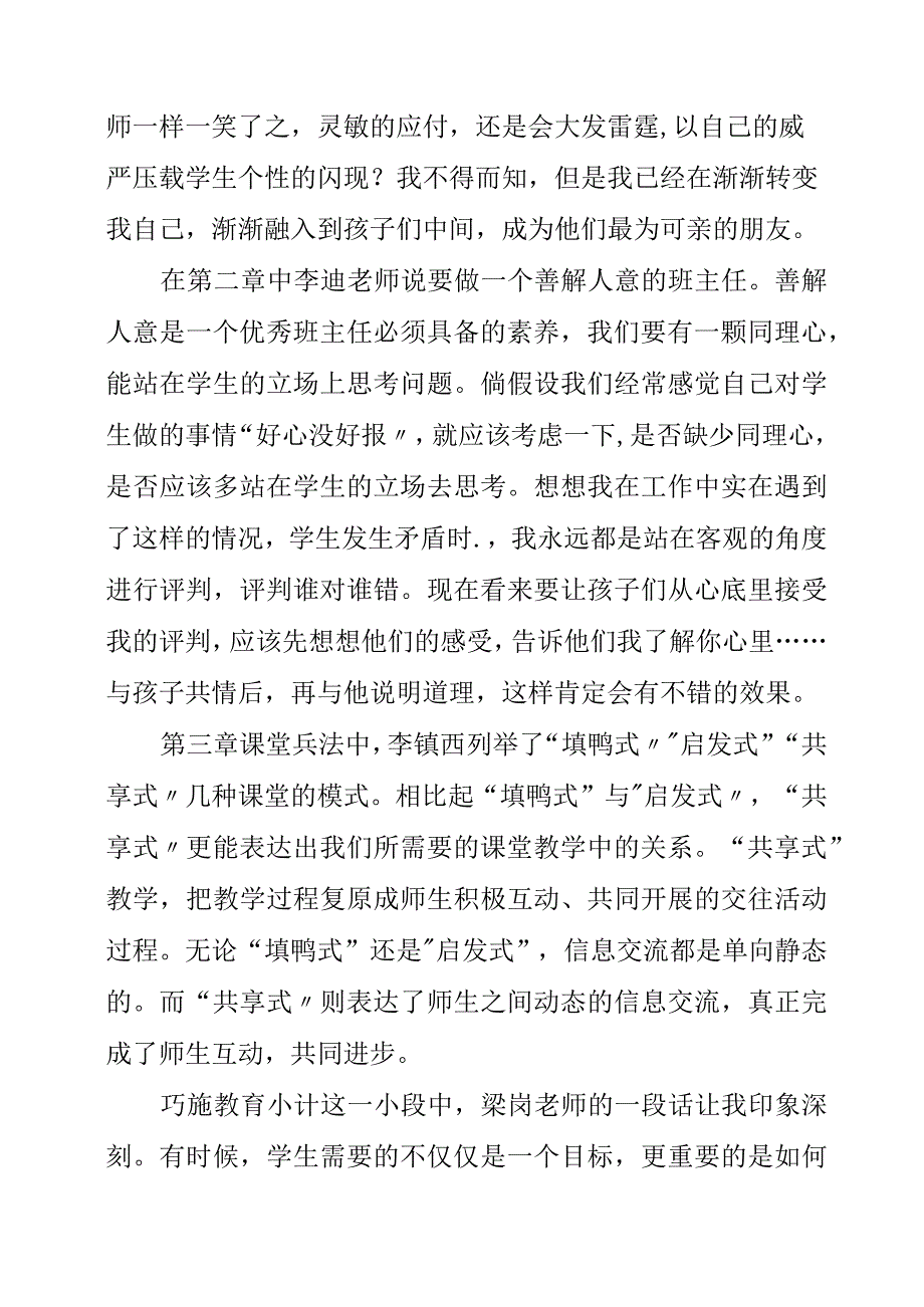 2023年读做个好老师并不难有感.docx_第2页