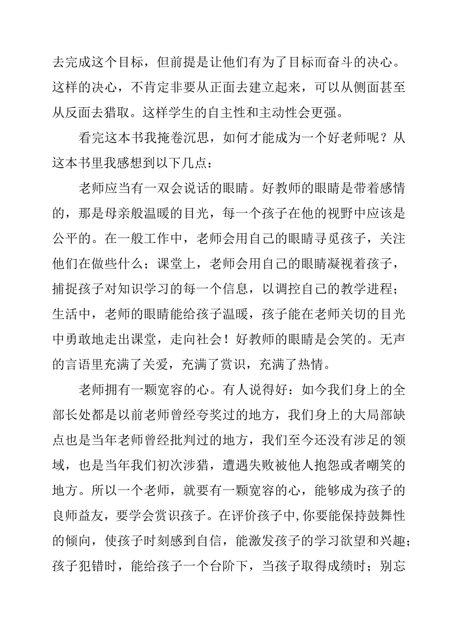 2023年读做个好老师并不难有感.docx_第3页