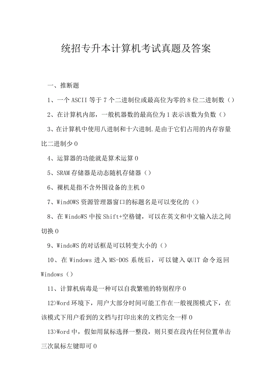 2023年统招专升本计算机考试真题及答案13.docx_第1页