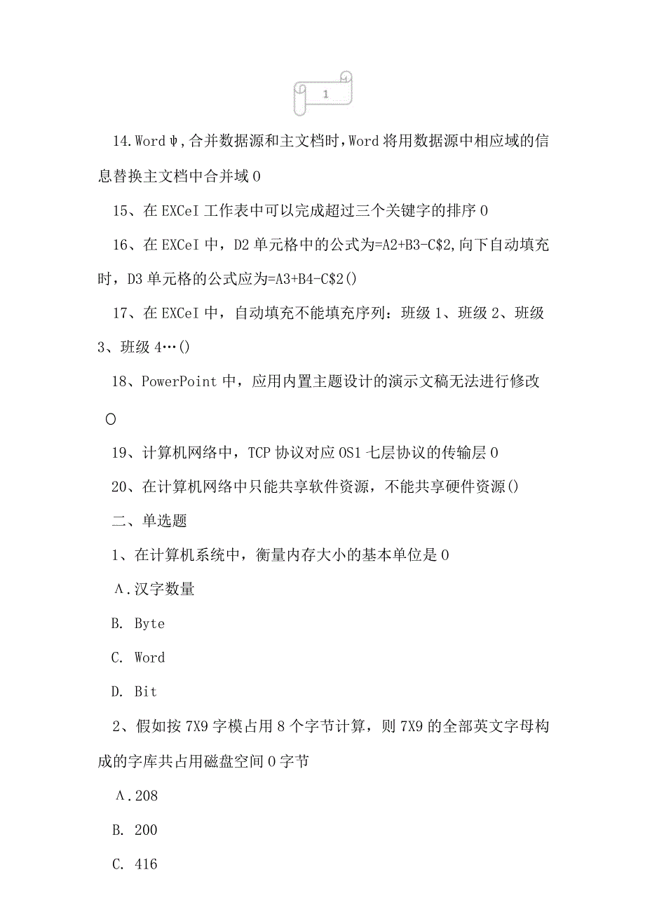 2023年统招专升本计算机考试真题及答案13.docx_第2页