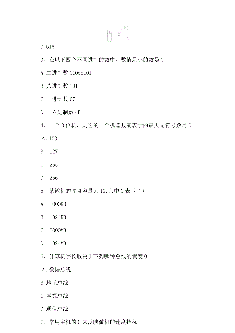 2023年统招专升本计算机考试真题及答案13.docx_第3页