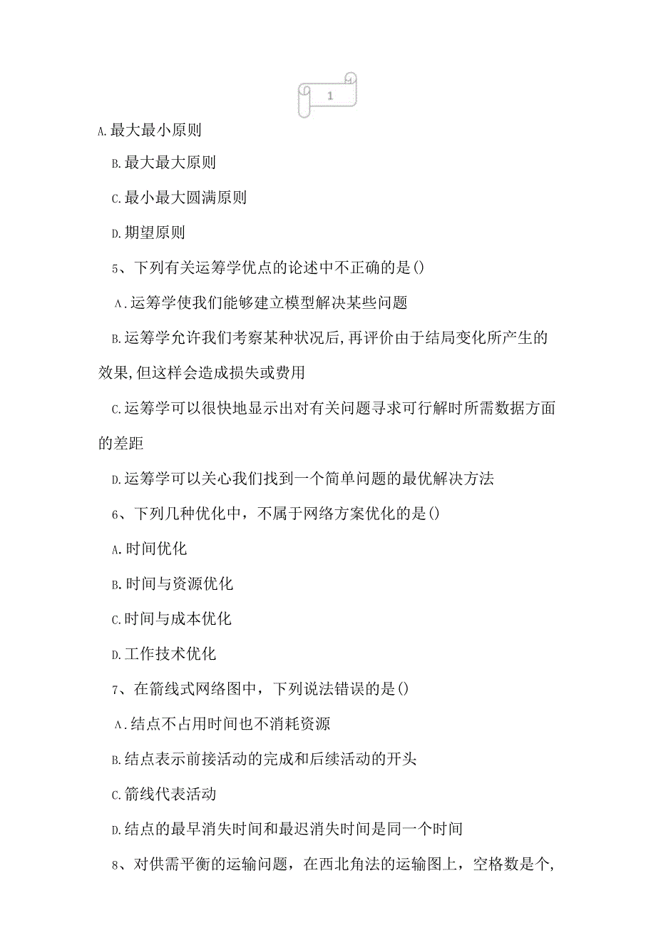 2023年自考专业计算机信息管理运筹学基础考前摸底试卷2.docx_第2页