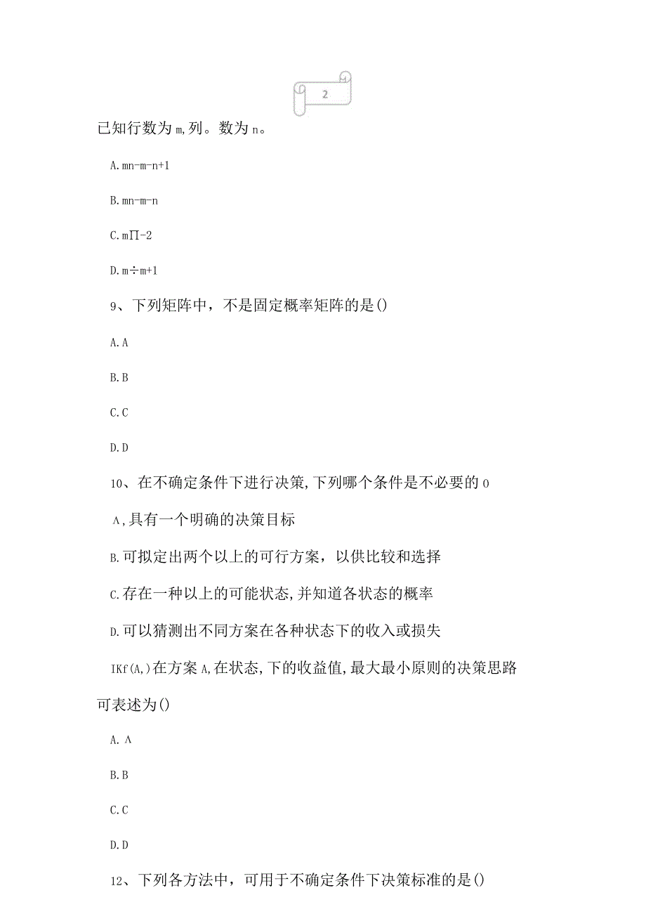 2023年自考专业计算机信息管理运筹学基础考前摸底试卷2.docx_第3页