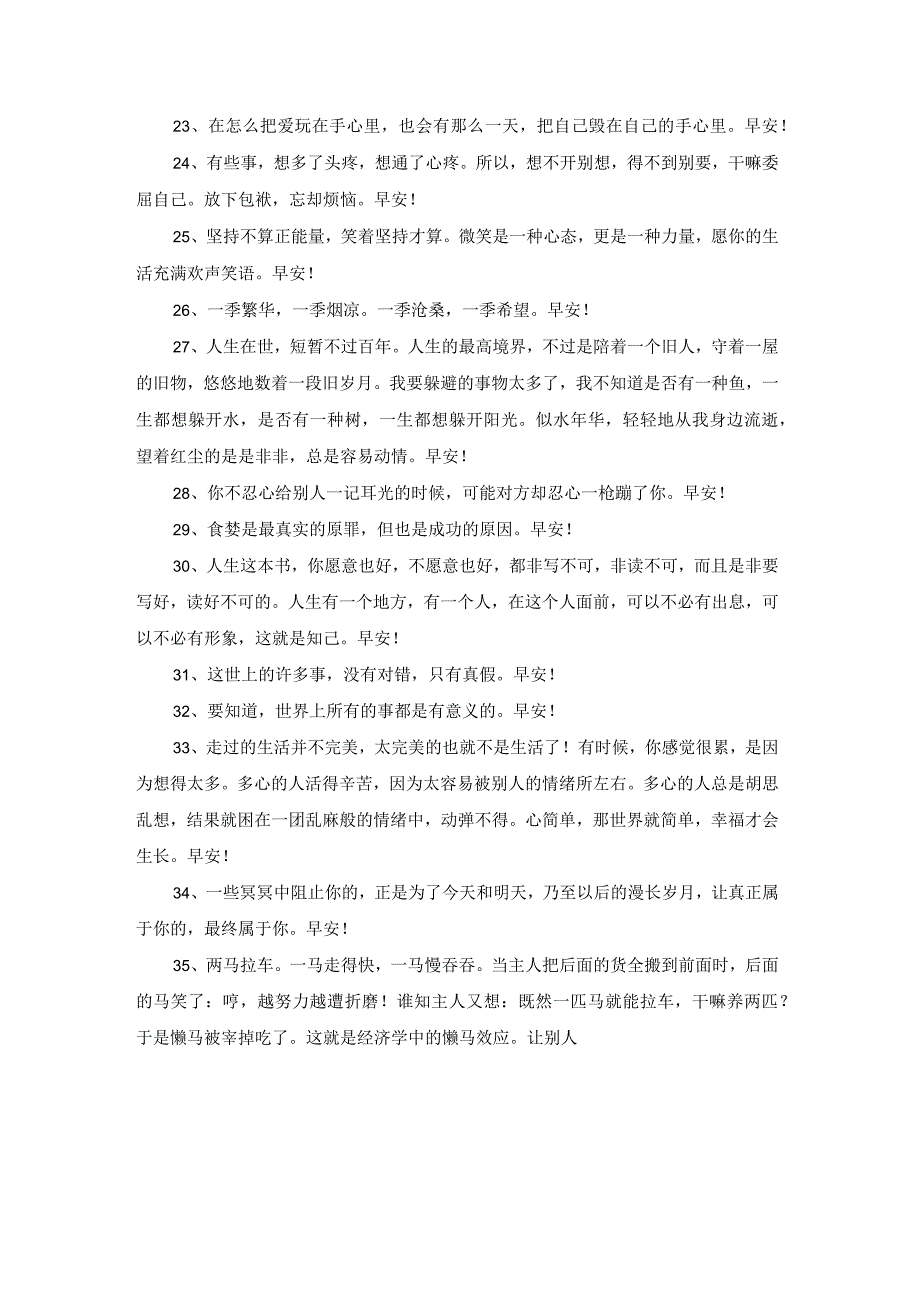 2023年早安朋友圈问候语大合集60条.docx_第3页