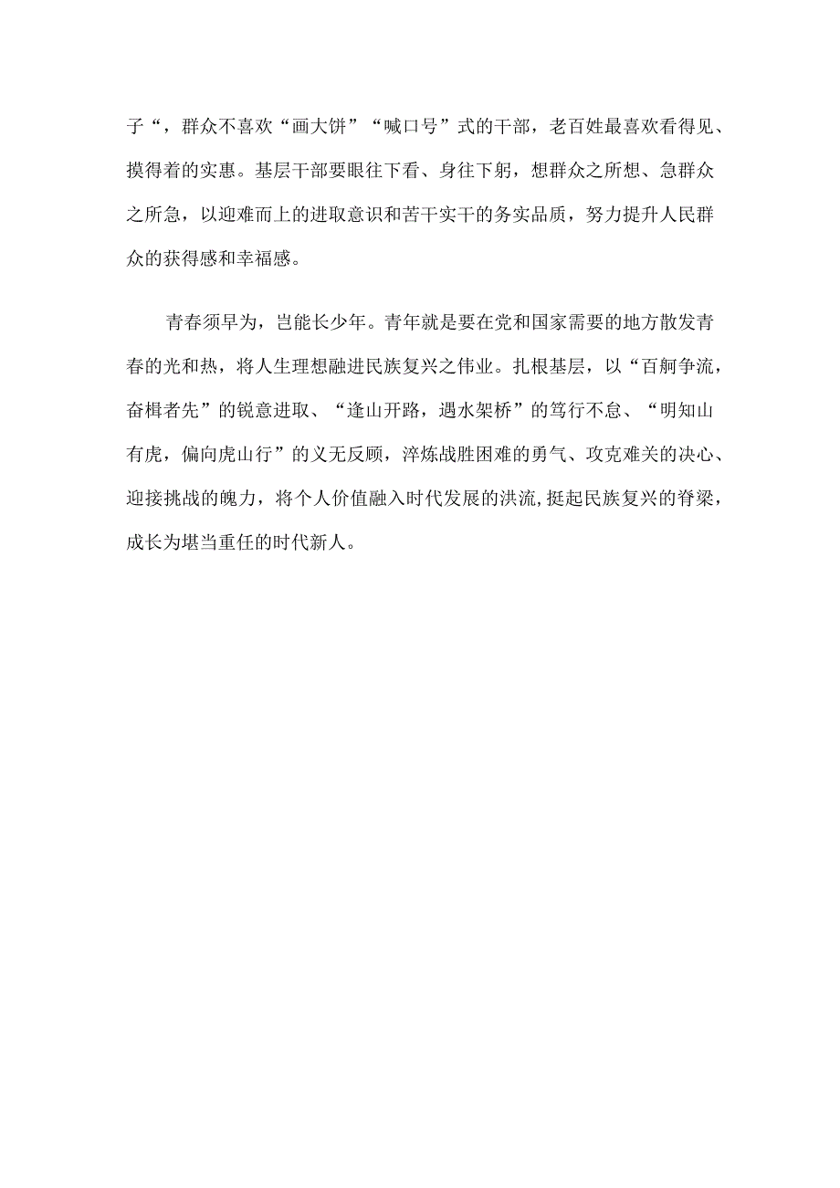 2023年选调生座谈会交流发言.docx_第3页