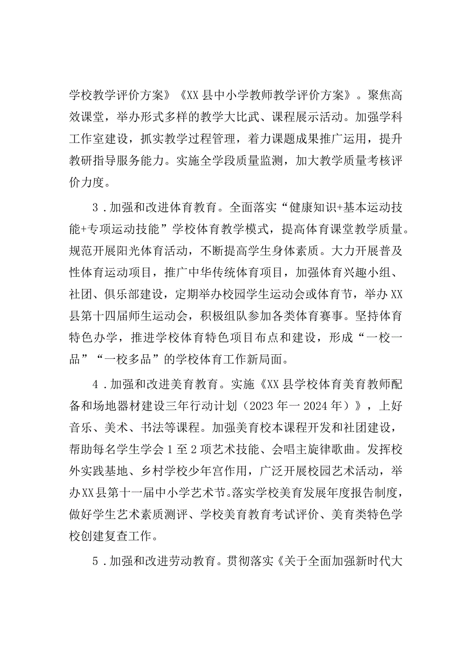 2023年教育体育工作要点：县2023年教育体育工作要点.docx_第2页