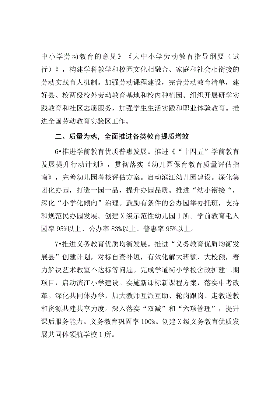 2023年教育体育工作要点：县2023年教育体育工作要点.docx_第3页