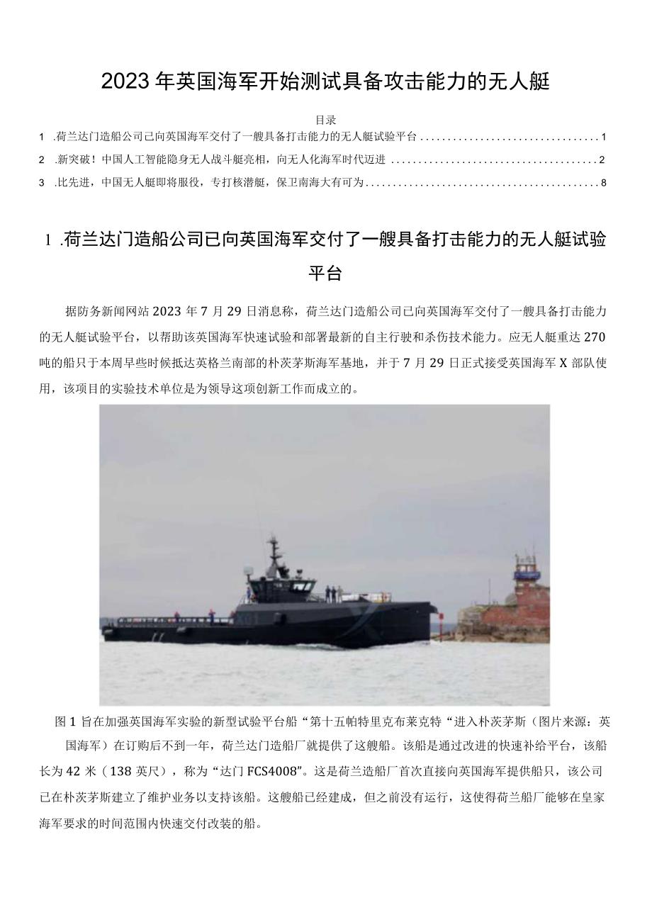 2023年英国海军开始测试具备攻击能力的无人艇.docx_第1页