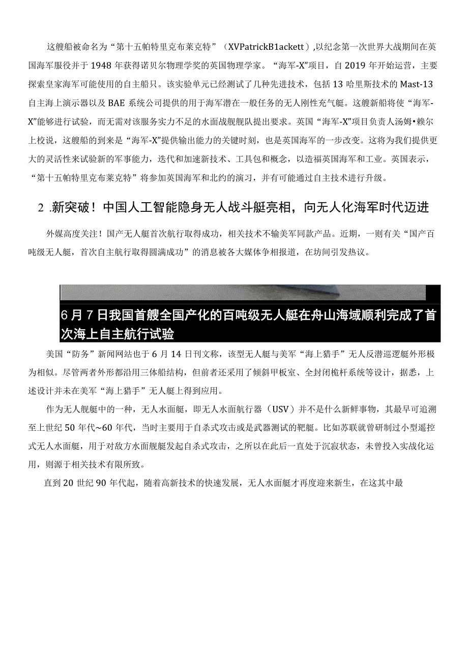 2023年英国海军开始测试具备攻击能力的无人艇.docx_第2页