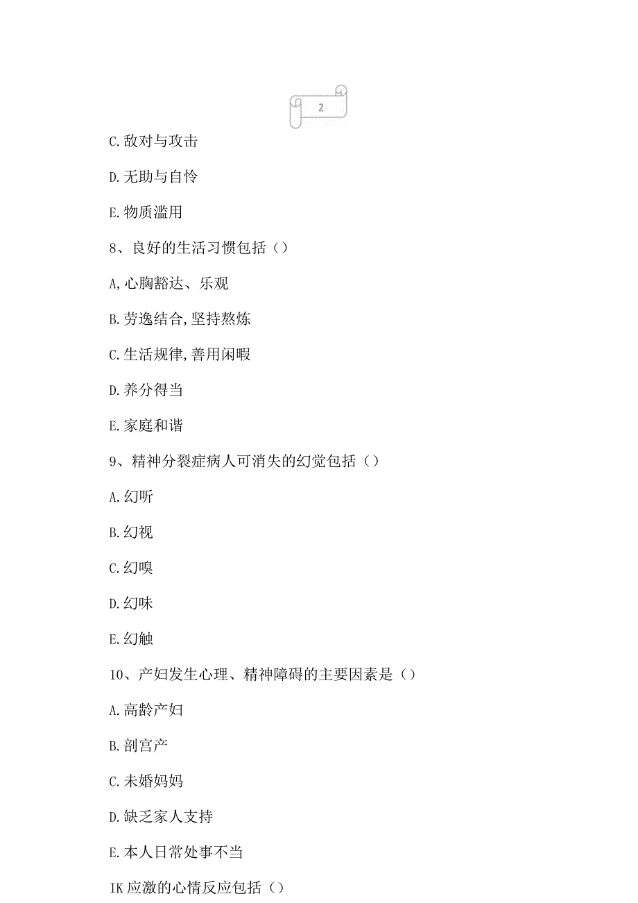 2023年自学社区精神卫生护理自考练习卷.docx_第3页