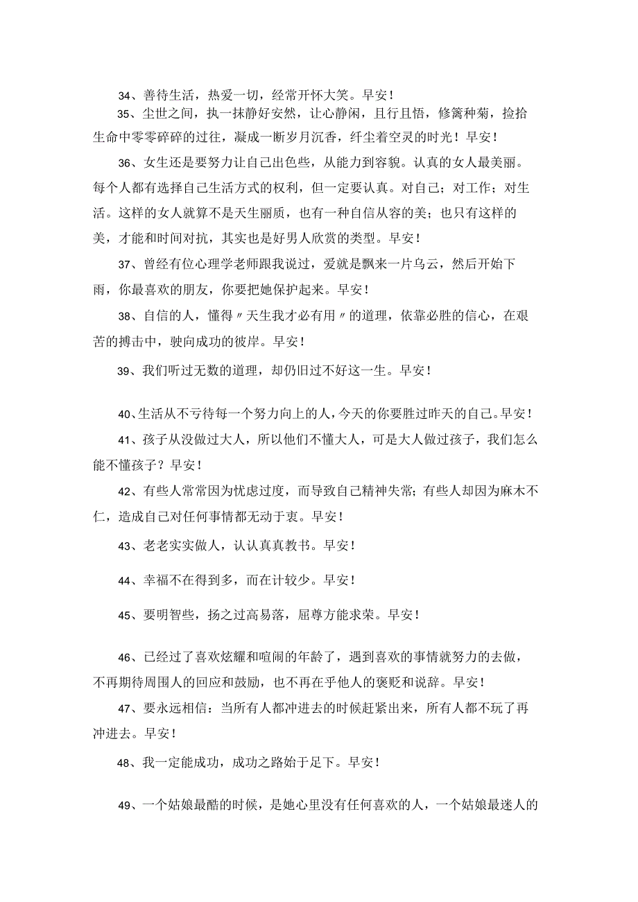 2023年早安正能量句子摘录94句.docx_第3页