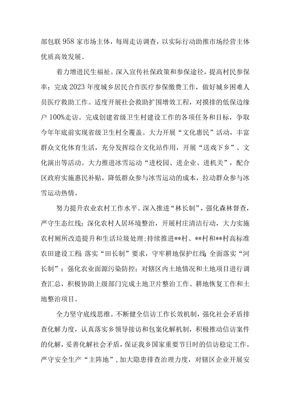 2023年第一季度乡镇工作总结及下一步工作计划2篇.docx_第3页