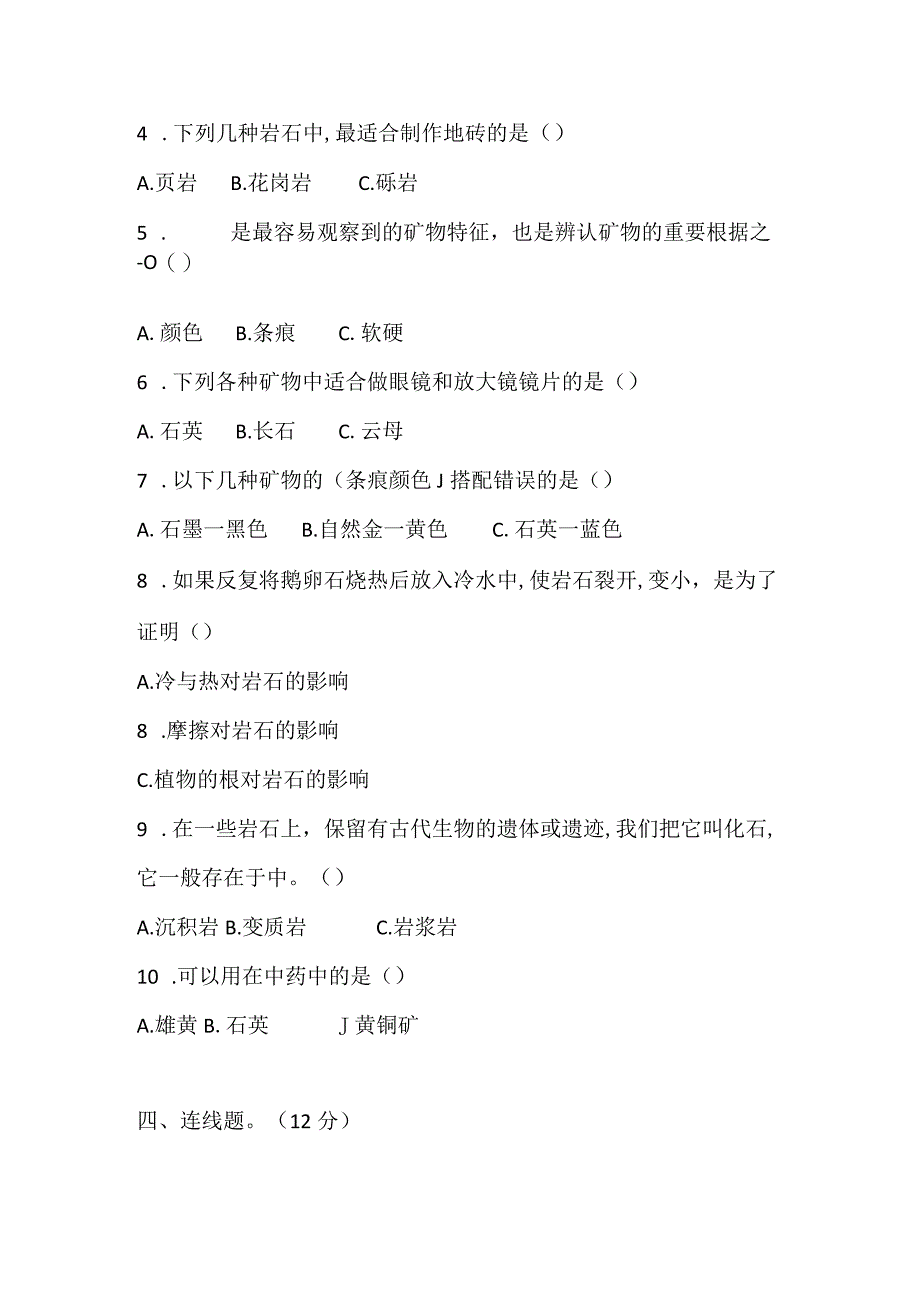 2023年新教科版科学四年级下册第三单元测试卷含答案(1).docx_第3页