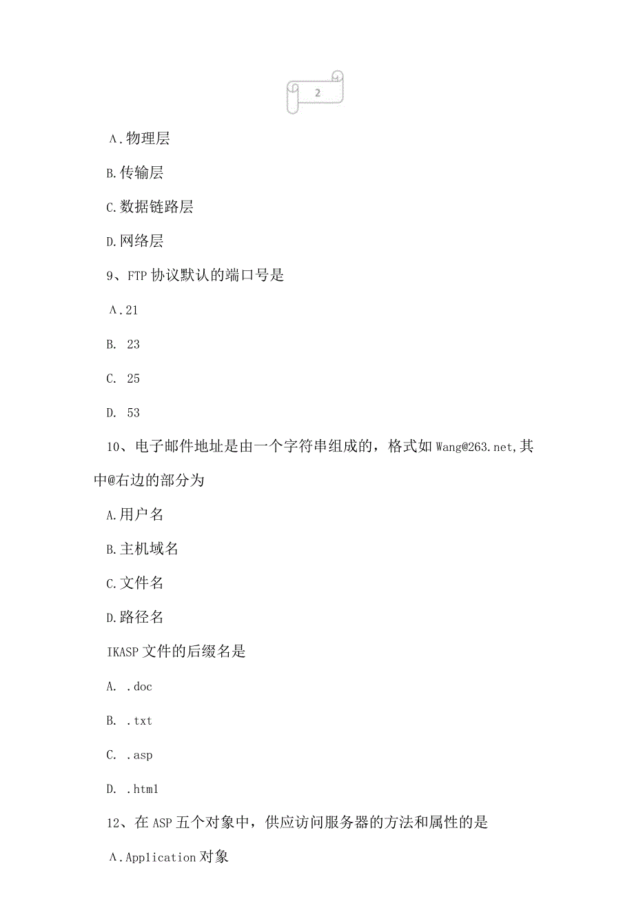 2023年自考专业(计算机网络)互联网及其应用考试真题及答案3.docx_第3页