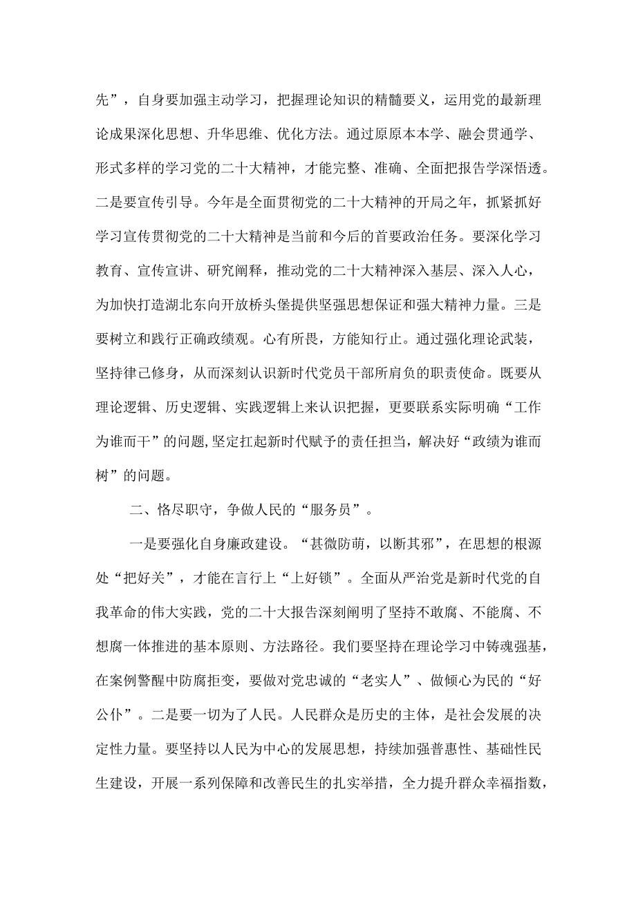 2023年理论学习交流发言.docx_第2页