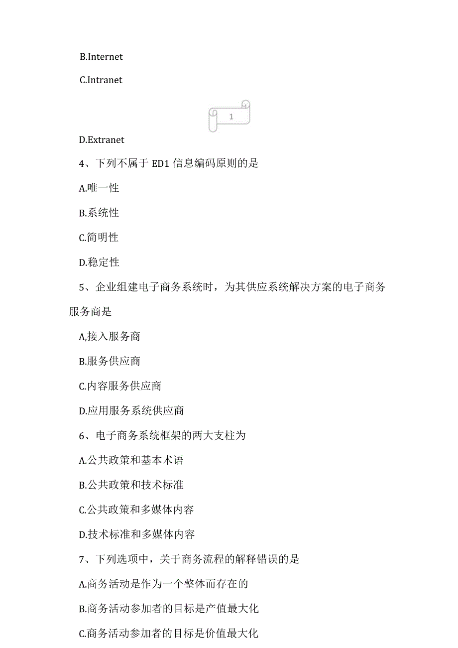 2023年自考专业(工商企业管理)电子商务概论考试真题及答案3.docx_第2页