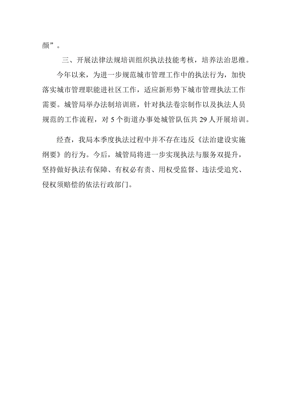 2023年法治政府建设情况报告.docx_第2页