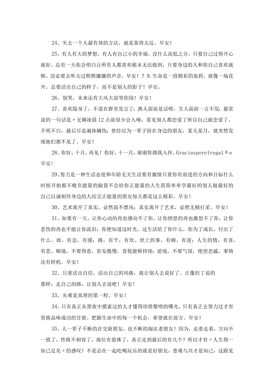 2023年真诚温暖的早安心语朋友圈45条.docx_第3页