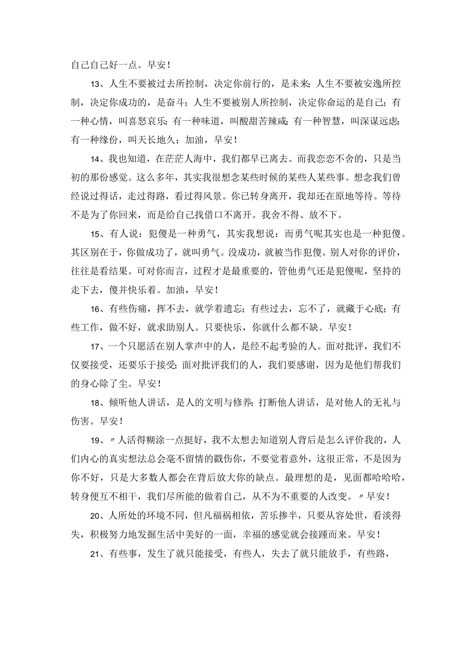 2023年早安心语朋友圈集合55条.docx_第2页