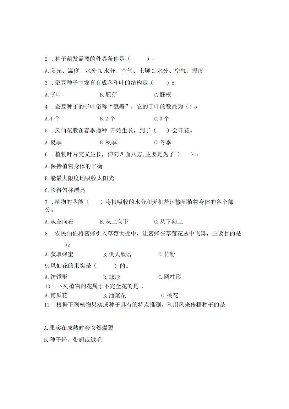 2023年新教科版科学四年级下册第一单元测试卷含答案.docx_第2页