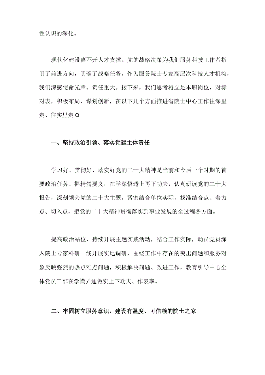 2023年科协干部学习贯彻党的二十大精神心得交流发言材料1880字范文.docx_第2页