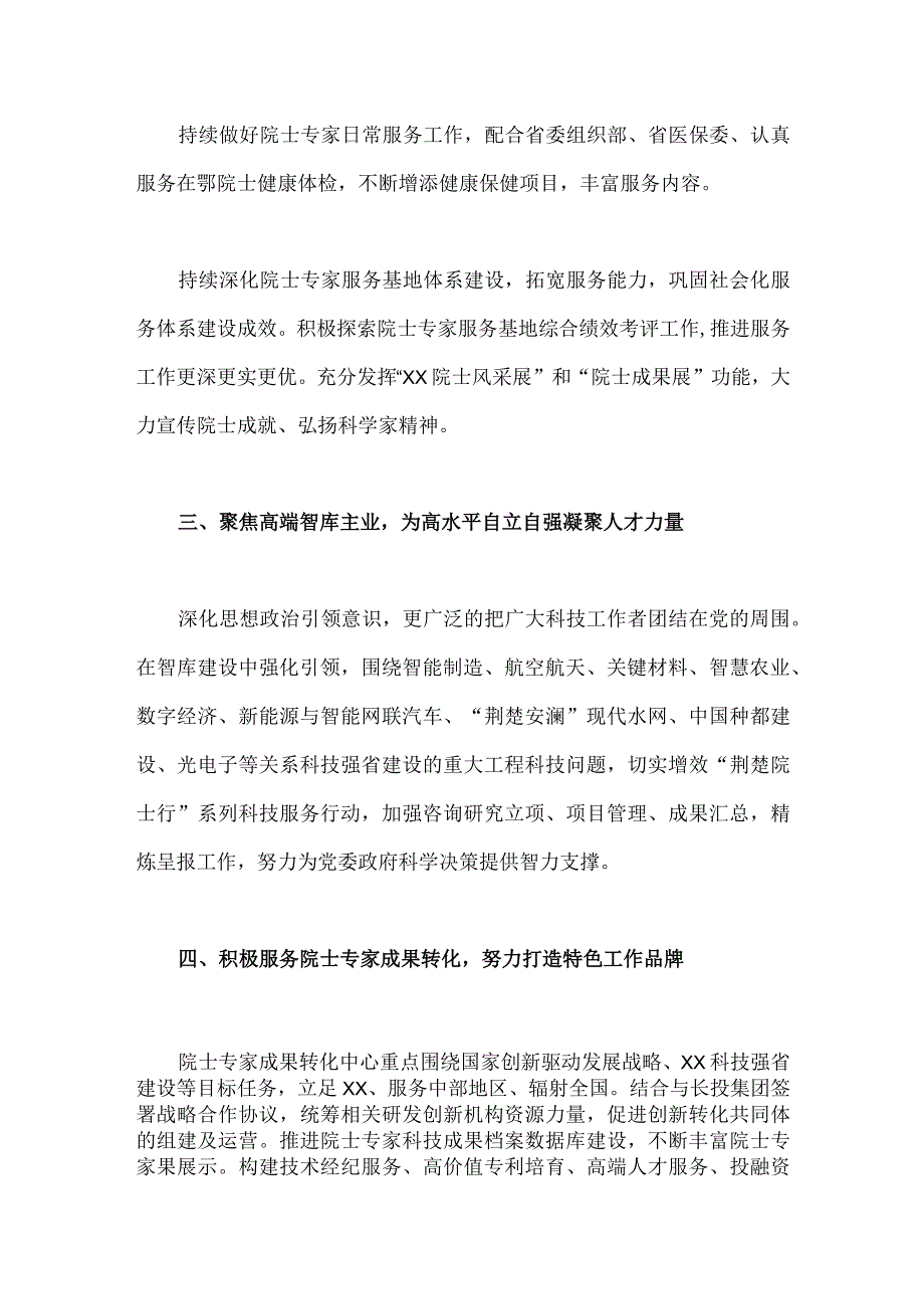 2023年科协干部学习贯彻党的二十大精神心得交流发言材料1880字范文.docx_第3页