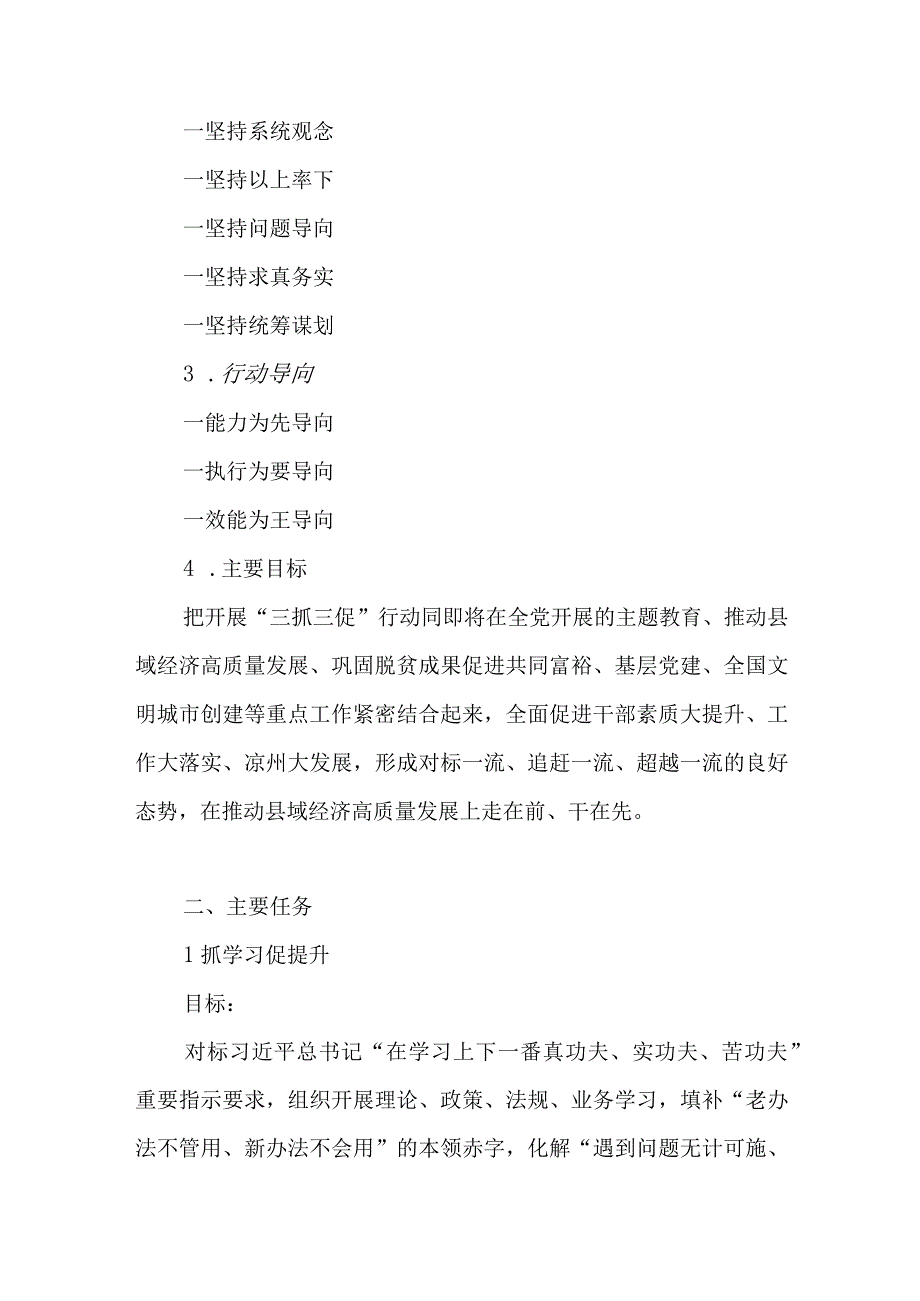 2023年街道开展三抓三促行动实施方案研讨发言情况总结汇报共5篇.docx_第3页