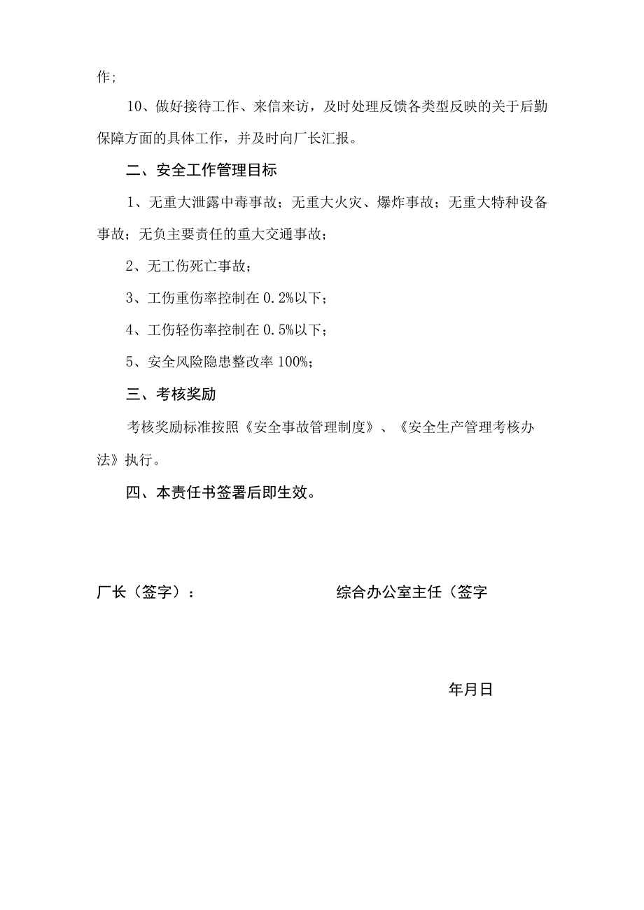 2023年综合办公室主任安全生产责任状.docx_第2页