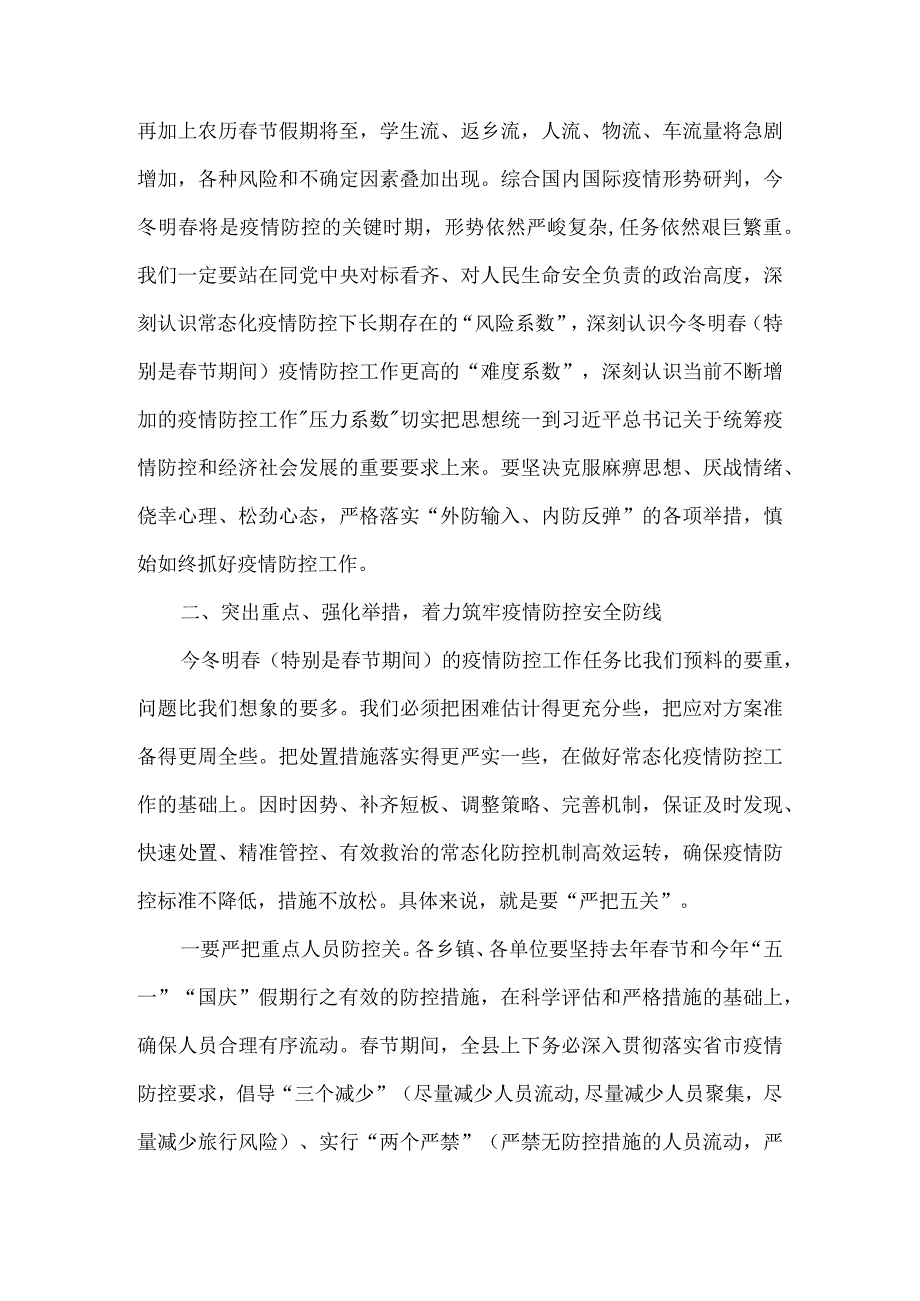 2023年春节期间及冬春季疫情防控工作会议上的讲话及工作预案合集.docx_第2页