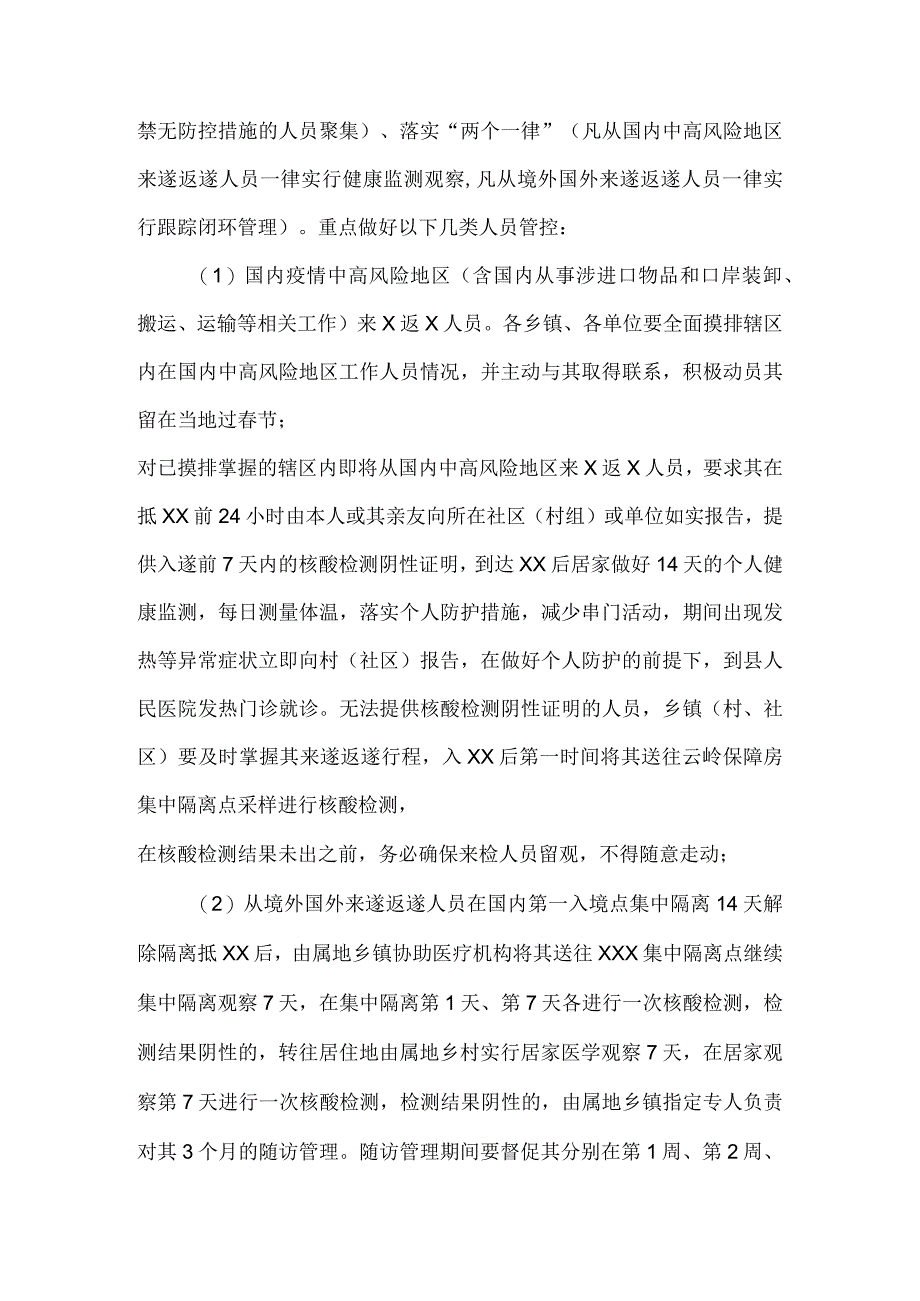 2023年春节期间及冬春季疫情防控工作会议上的讲话及工作预案合集.docx_第3页