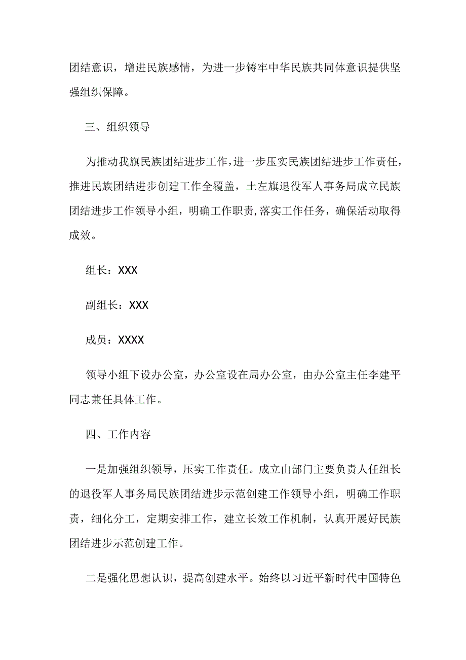 2023年退役军人事务局民族团结进步创建工作实施方案.docx_第2页