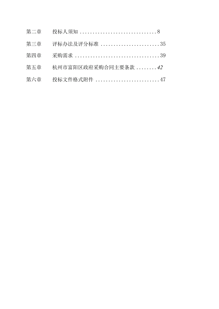 2023年春雨社区未来社区创建全过程项目招标文件.docx_第2页