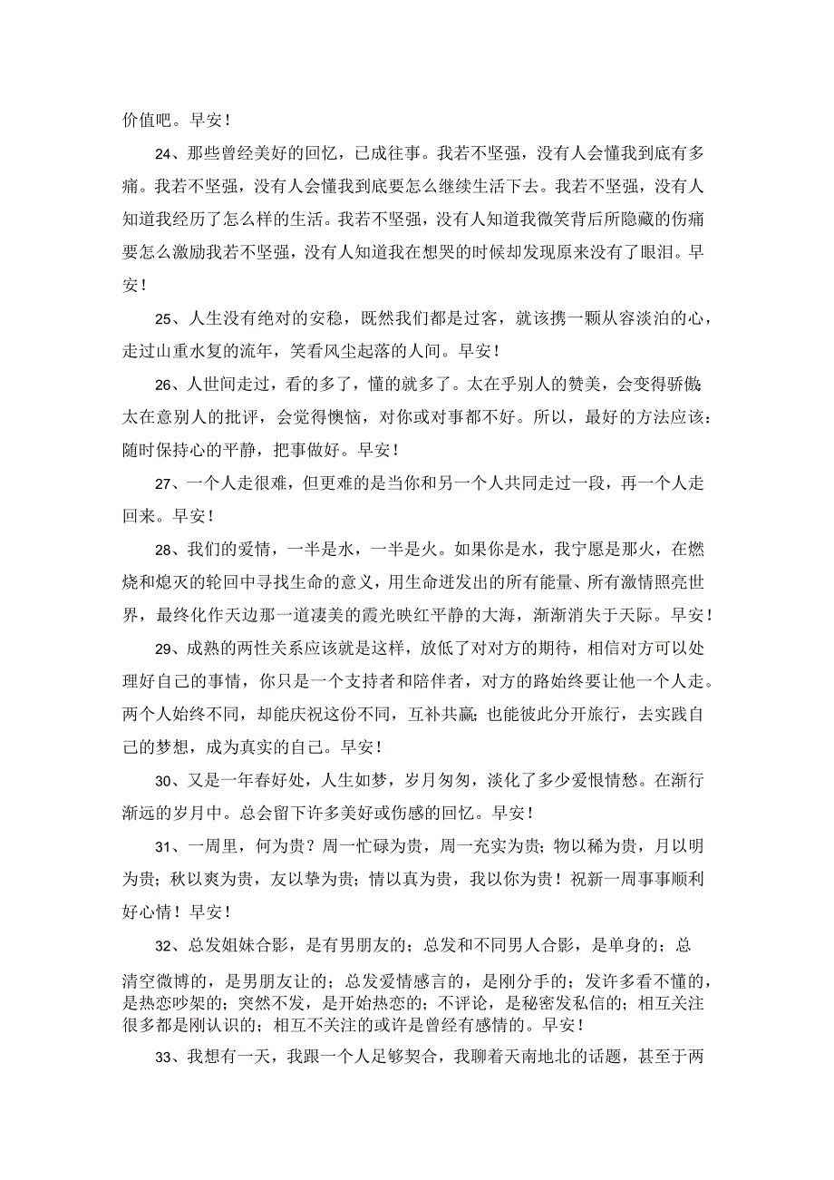 2023年早安朋友圈问候语汇总64条.docx_第3页