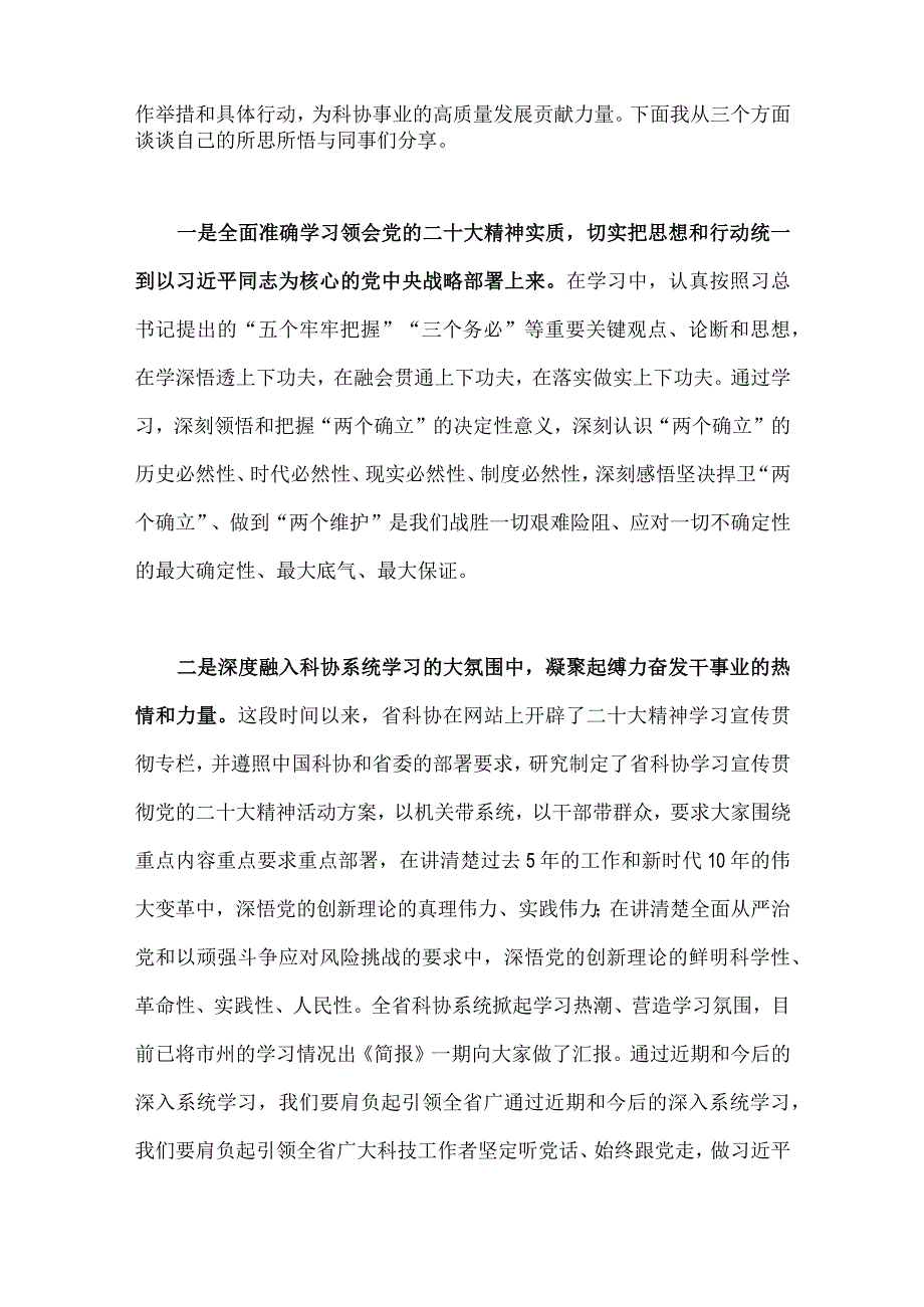 2023年科协干部学习贯彻党的二十大精神心得交流发言材料六篇汇编供参考.docx_第2页