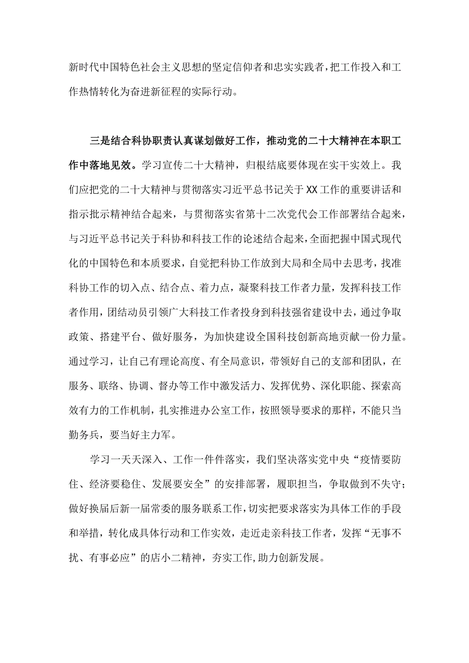 2023年科协干部学习贯彻党的二十大精神心得交流发言材料六篇汇编供参考.docx_第3页