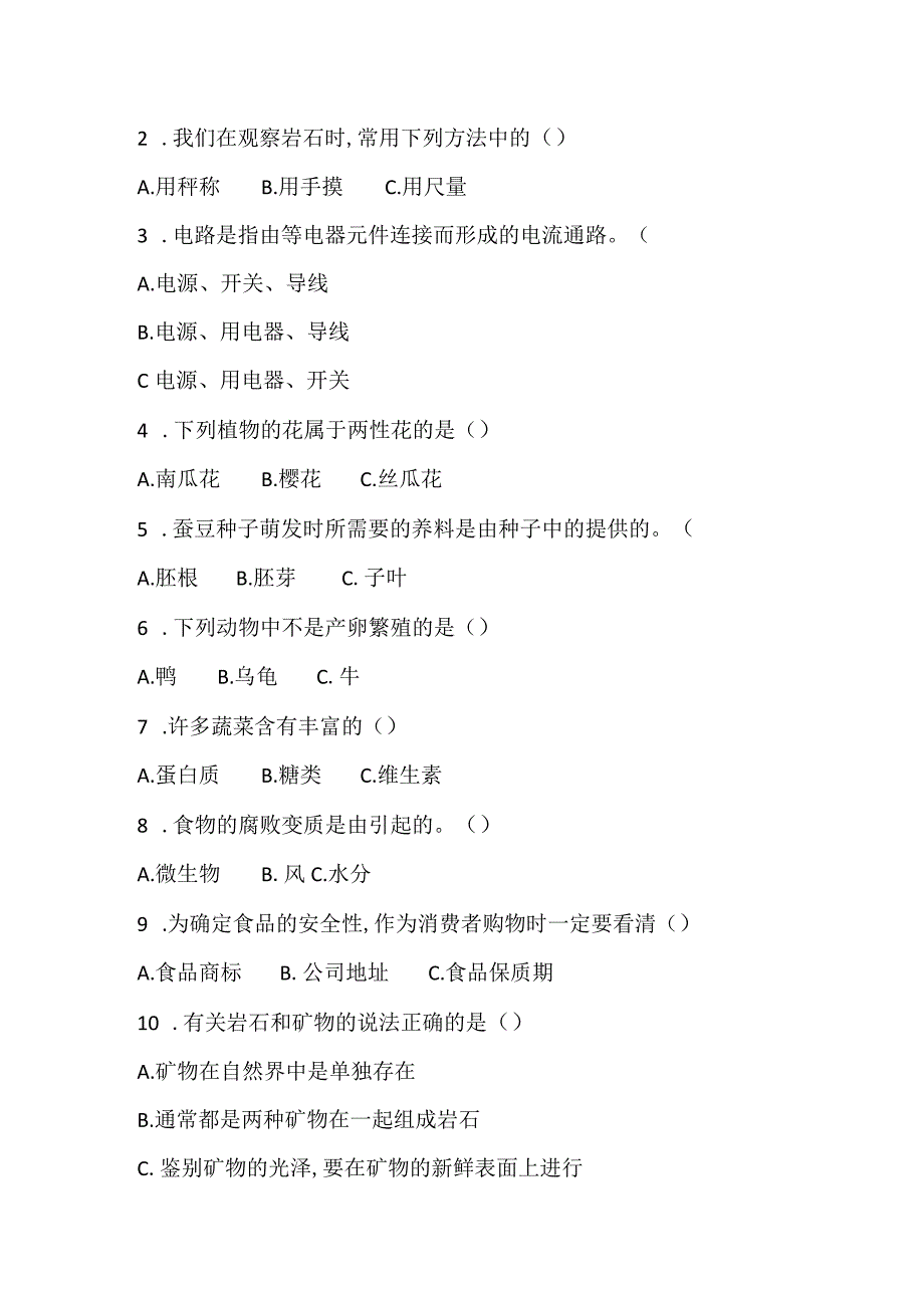 2023年新教科版科学四年级下册期末测试卷一含答案.docx_第3页