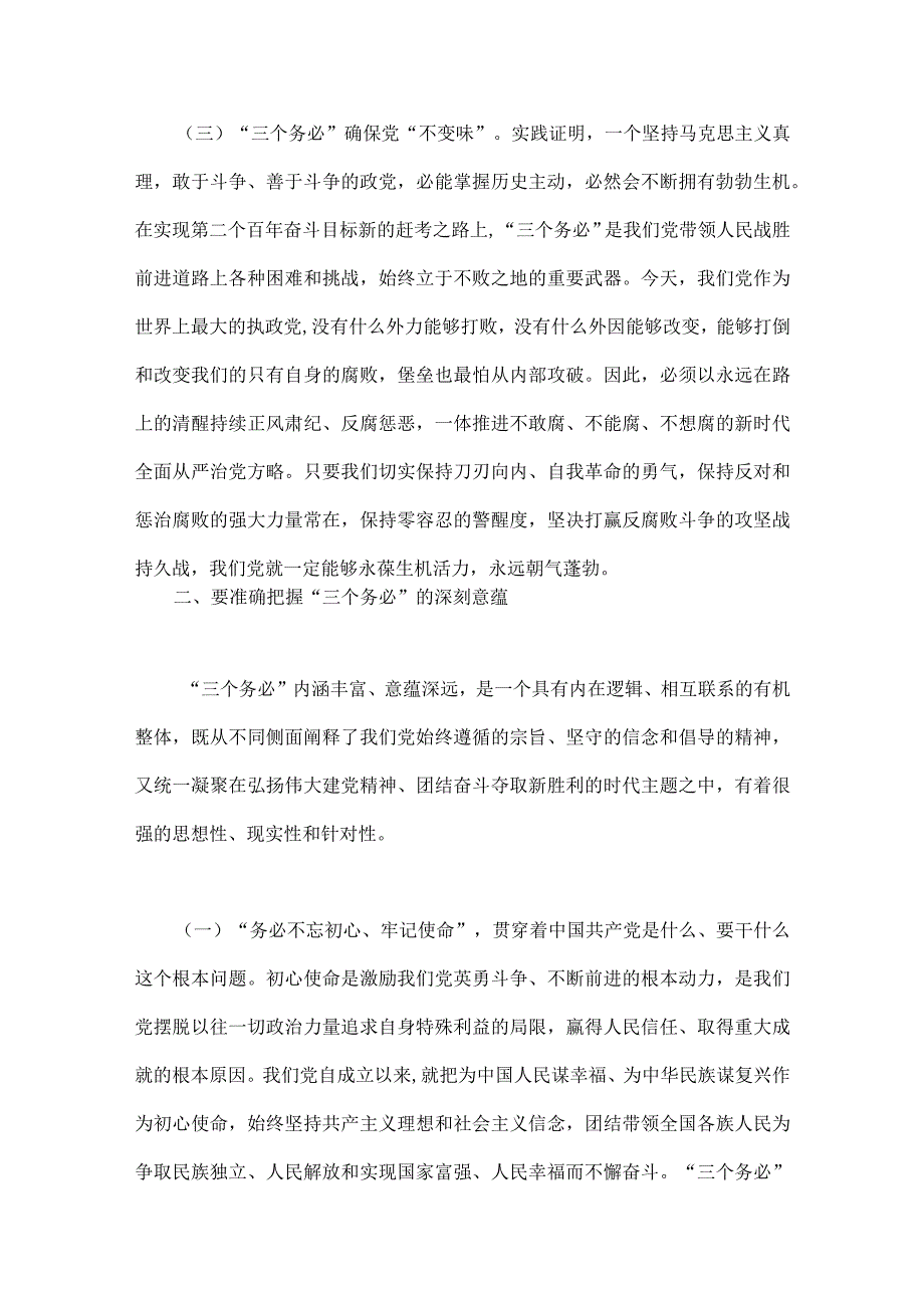 2023年牢记三个务必专题党课讲稿2篇：牢记三个务必奋力走好新时代赶考路与践行三个务必谱写新征程绚丽华章.docx_第3页