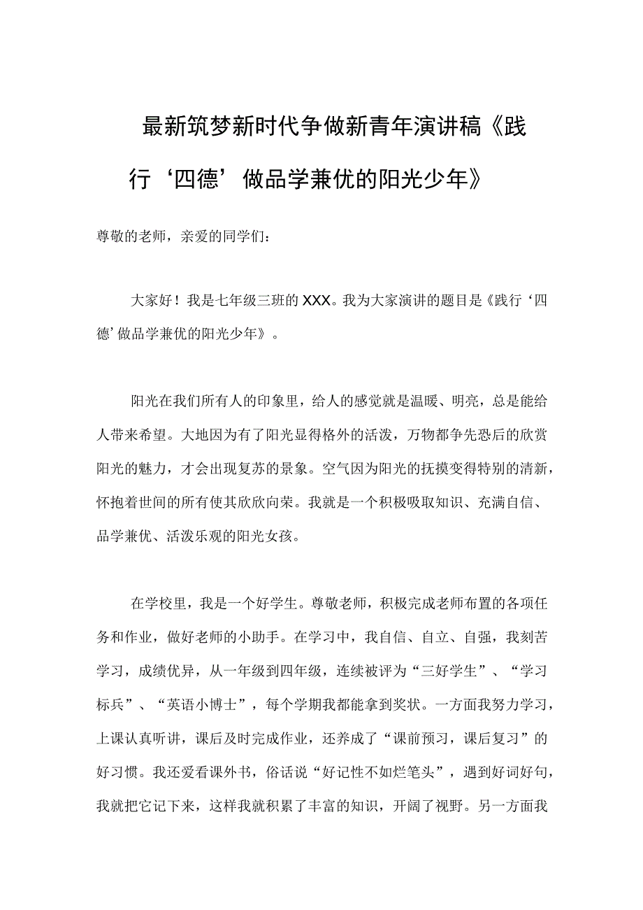 2023年筑梦新时代争做新青年演讲稿.docx_第1页