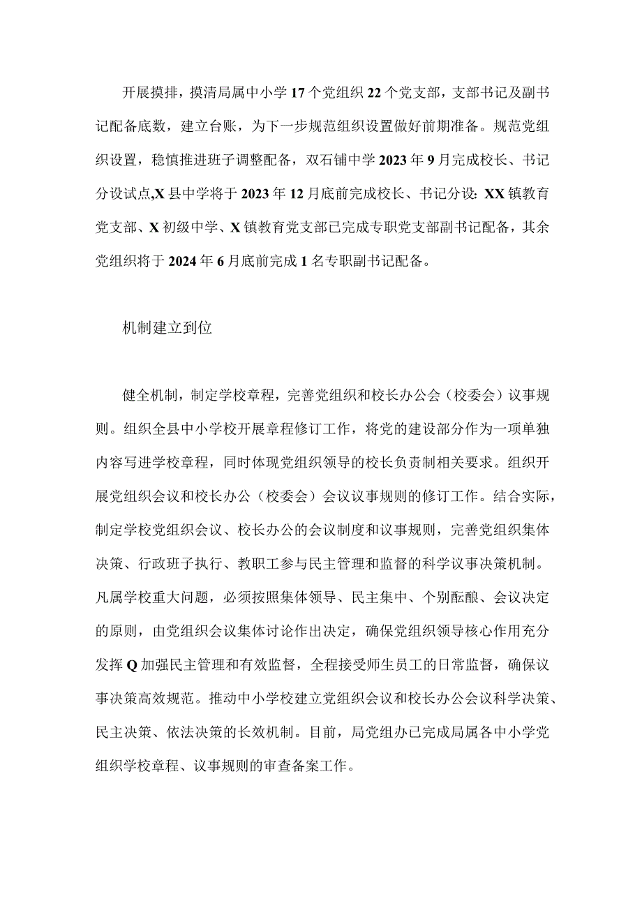 2023年贯彻认真落实中小学校党组织领导的校长负责制典型经验情况总结2380字范文.docx_第2页